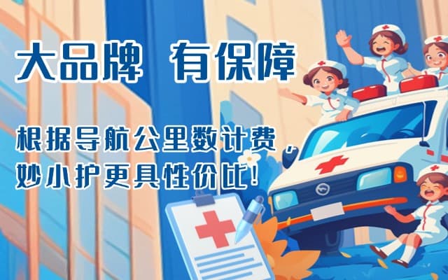 贵定救护车转运